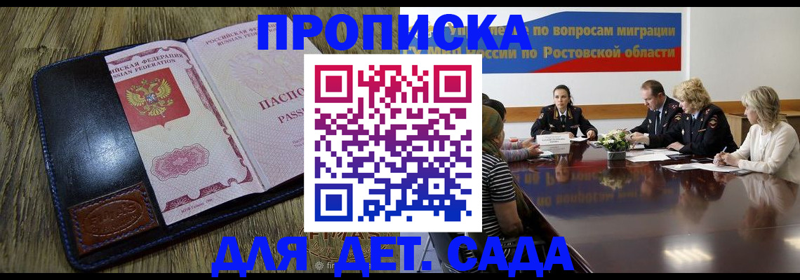 прописка ребенка в Рыбном